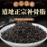 补骨脂黒故子干货农副产品不满意可退换货