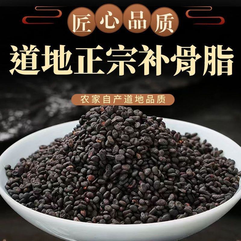 补骨脂黒故子干货农副产品不满意可退换货