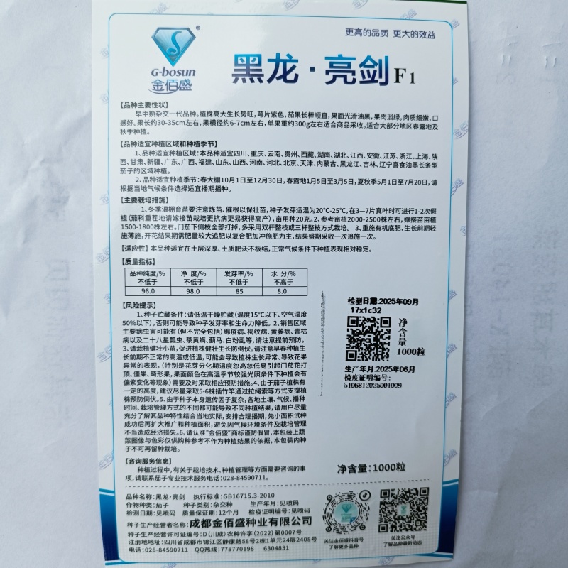 正品金伯盛黑龙亮剑原装茄子种子早中熟杂交一代果实长棒