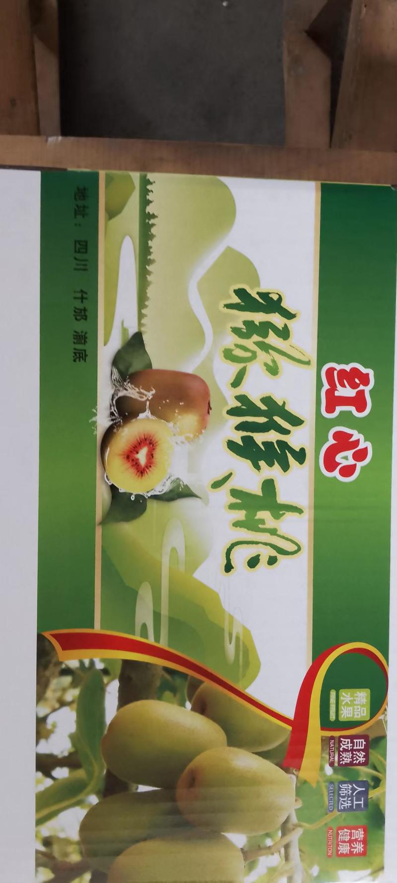 现货，一件代发红心猕猴桃，新鲜现摘，一手货源