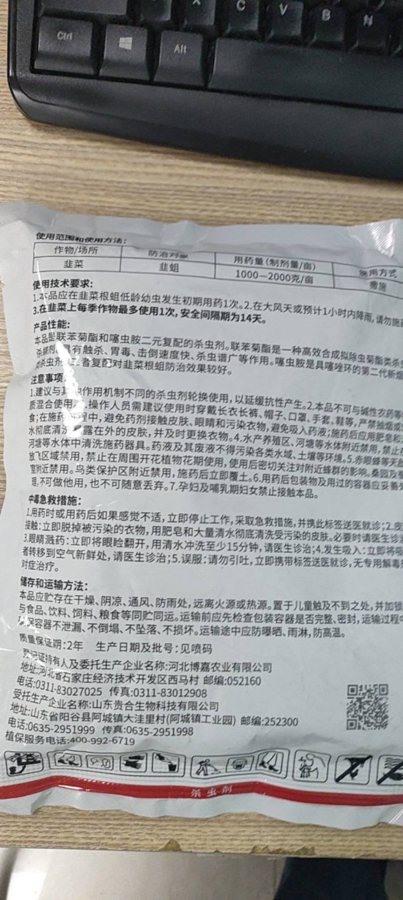 2%联苯噻虫胺颗粒剂韭菜韭蛆地下害虫杀虫剂农药