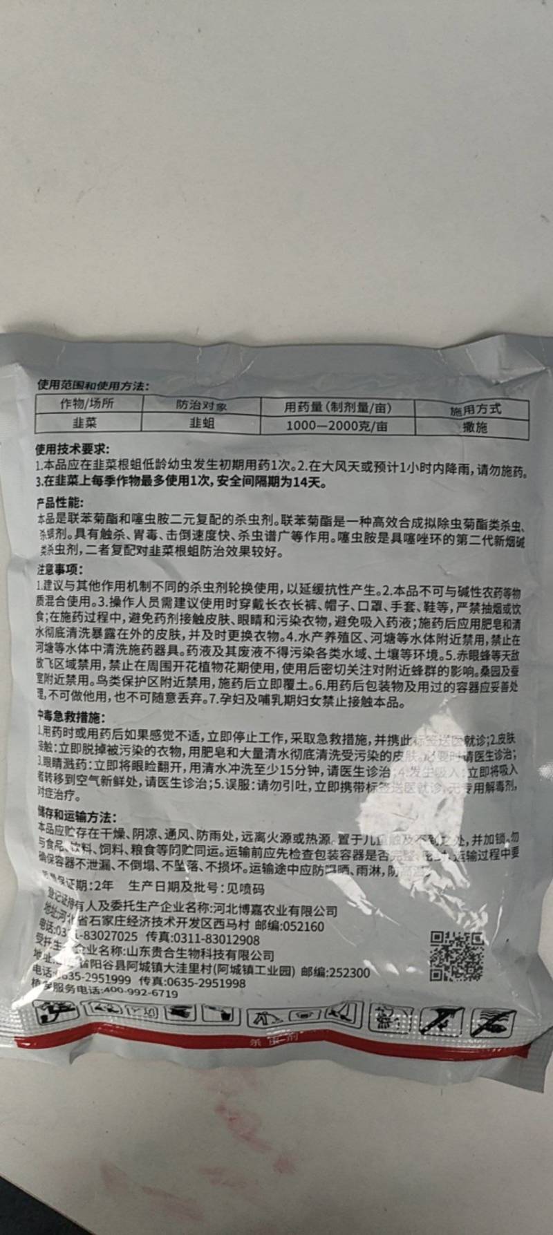 2%联苯噻虫胺颗粒剂韭菜韭蛆地下害虫杀虫剂农药