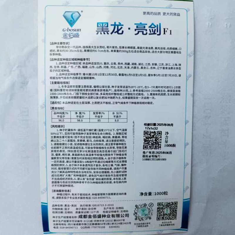 黑龙亮剑杂交茄子种子早中熟高产油亮抗病强紫萼顺直耐贮运大