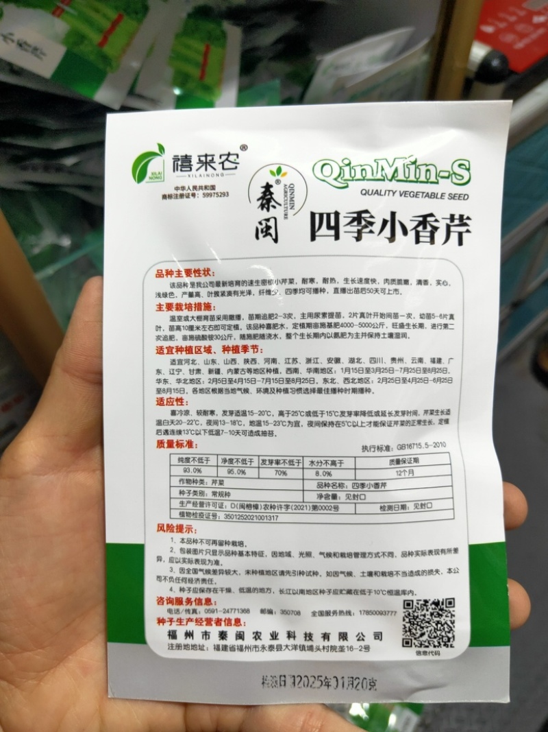 环农四季小香芹种子罐装约80g山芹香芹速生芹菜大面种植