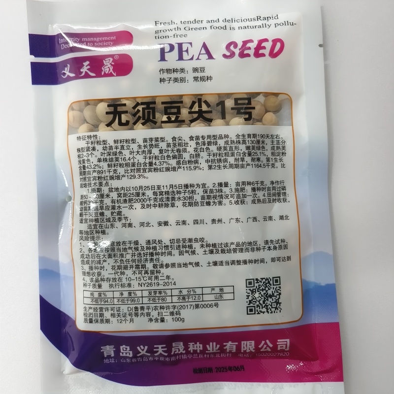 无须豌豆苗种籽清香脆甜白花无须豌豆尖种子抗病丰产采收期长