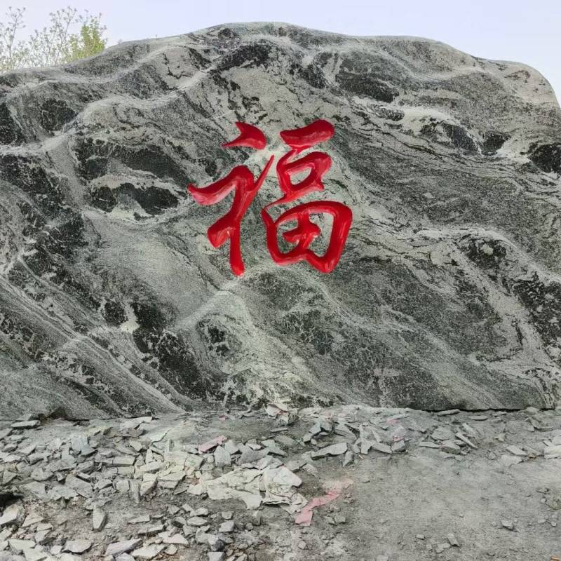 大型景观石天然雪浪石公园刻字石村标石头风景石校园标志石刻
