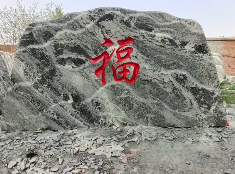 大型景观石天然雪浪石公园刻字石村标石头风景石校园标志石刻