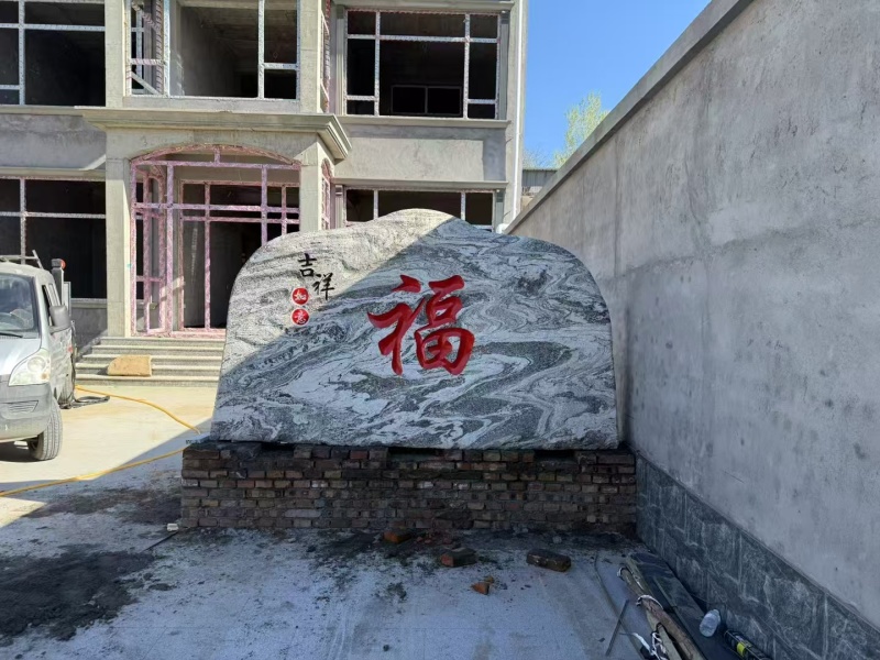 大型景观石天然雪浪石公园刻字石村标石头风景石校园标志石刻