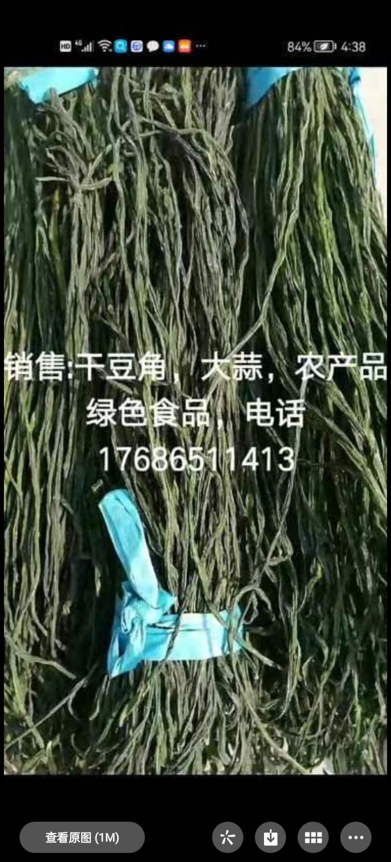 干豆角