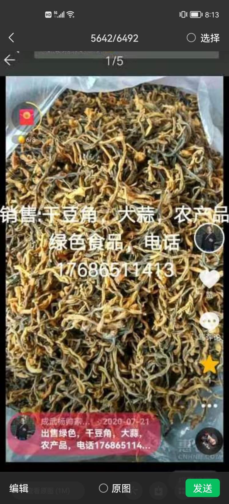 干豆角