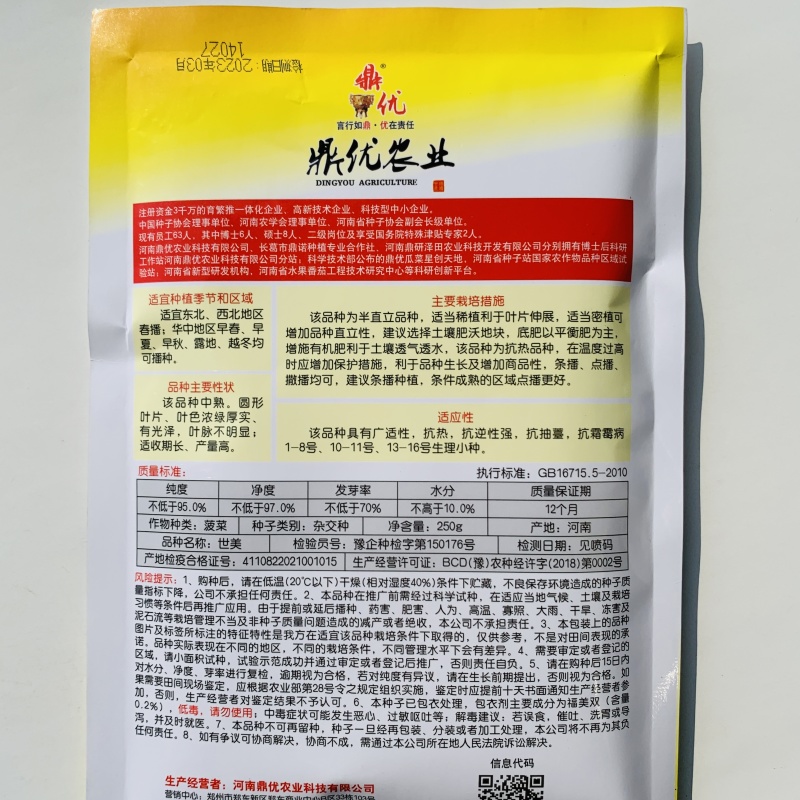 世美菠菜种子耐热寒浓绿圆叶趴地菠菜种籽厚叶菠菜基地蔬菜种