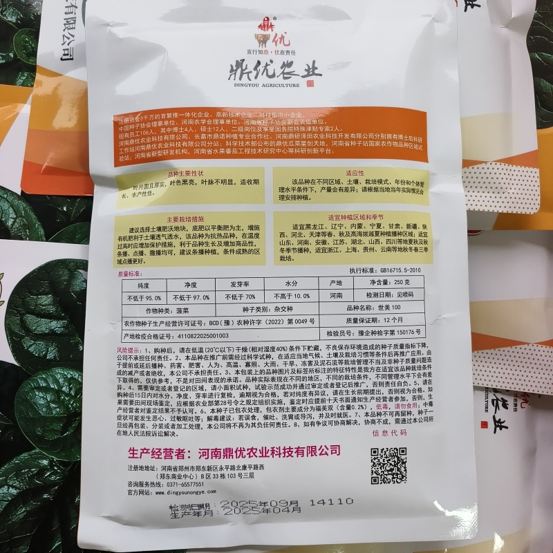世美菠菜种子耐热寒浓绿圆叶趴地菠菜种籽厚叶菠菜基地蔬菜种
