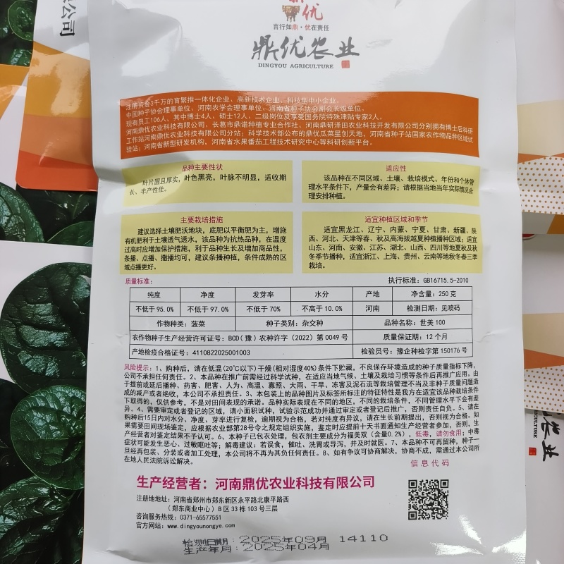 世美菠菜种子耐热寒浓绿圆叶趴地菠菜种籽厚叶菠菜基地蔬菜种