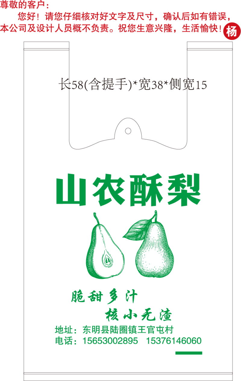 山农酥梨批发