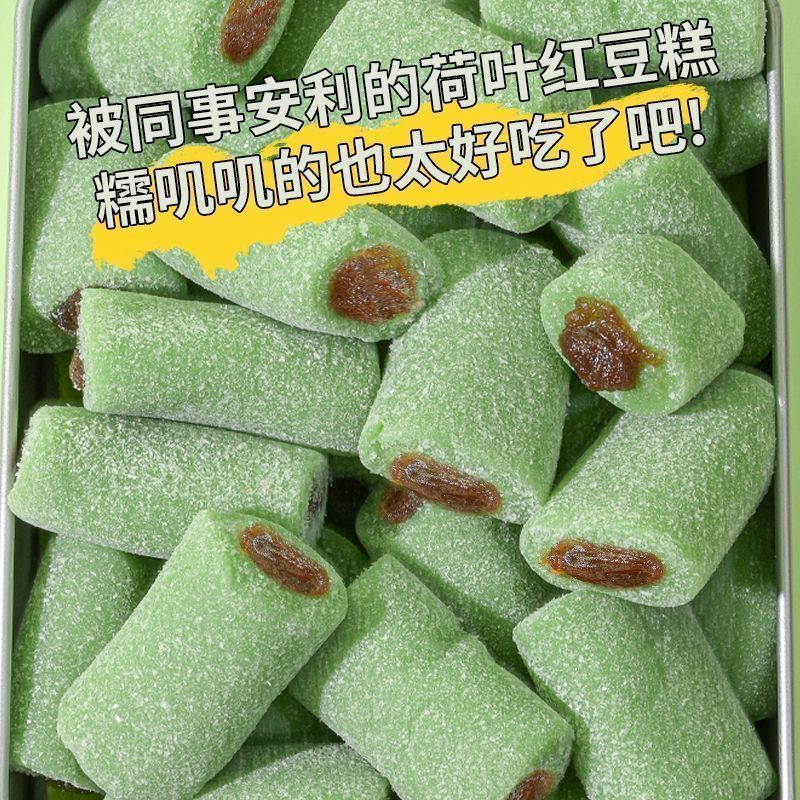 超值22包】冰皮荷叶红枣红豆糕龙井味无蔗糖糕糍粑糕健康糕点零