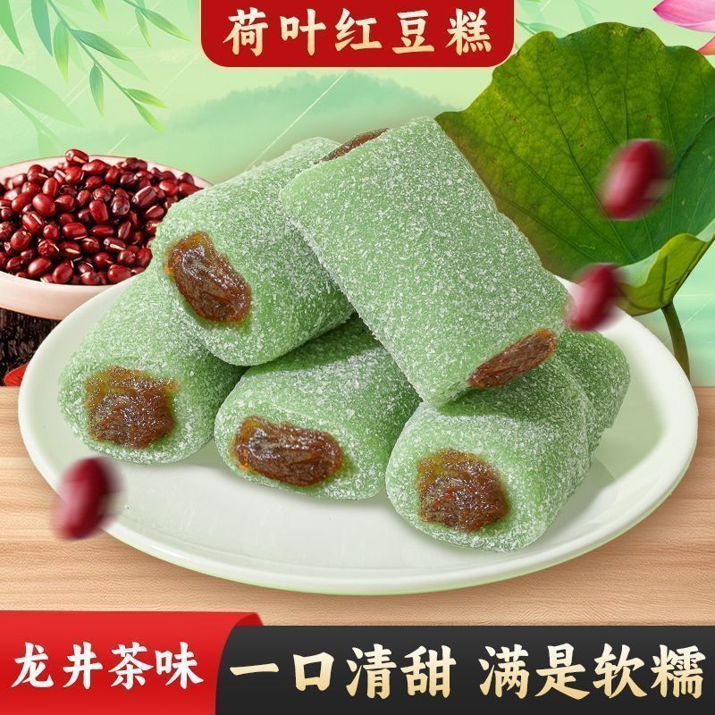 超值22包】冰皮荷叶红枣红豆糕龙井味无蔗糖糕糍粑糕健康糕点零