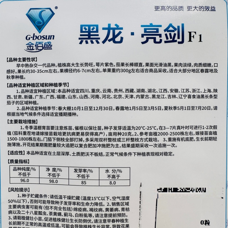 黑龙亮剑茄子种子杂交大龙茄子高产亮丽油黑长茄子种子肉绿