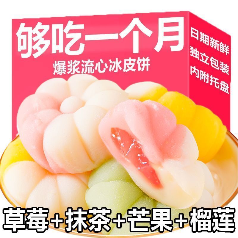 冰皮月饼雪媚娘流心糕点馅饼早餐蛋糕茶点小吃休闲麻薯下午茶零食