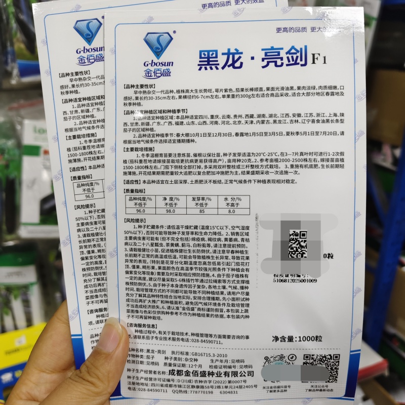 黑龙亮剑茄子种子杂交大龙茄子高产亮丽油黑长茄子种子肉绿
