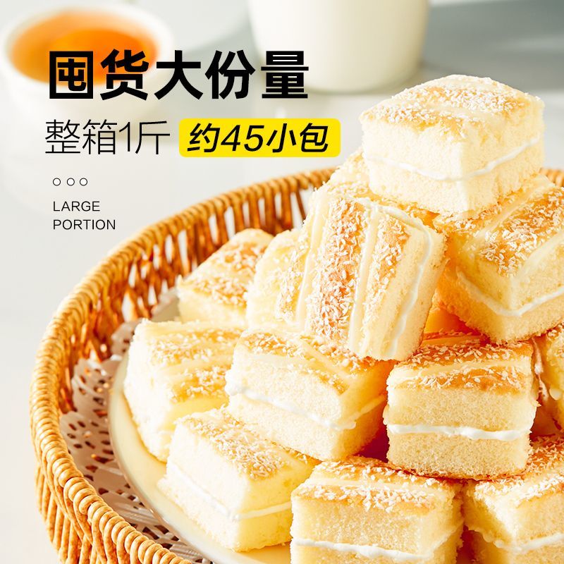 【约46包】良品铺子云朵轻乳软蛋糕整箱椰香雪蓉整箱糕点手撕面