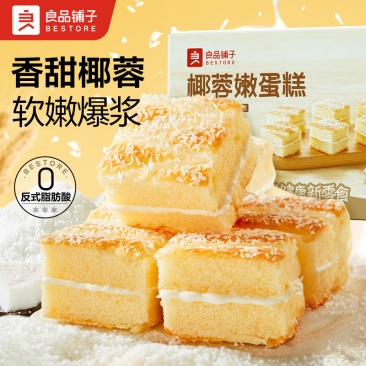 【约46包】良品铺子云朵轻乳软蛋糕整箱椰香雪蓉整箱糕点手撕面