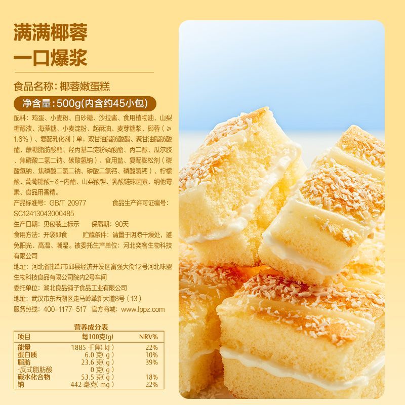 【约46包】良品铺子云朵轻乳软蛋糕整箱椰香雪蓉整箱糕点手撕面