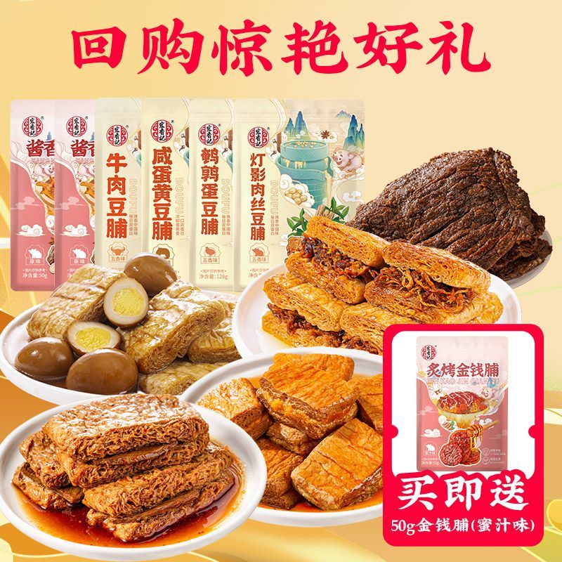 咸蛋黄豆脯豆腐干豆制品零食追剧囤货小零食开袋即食128