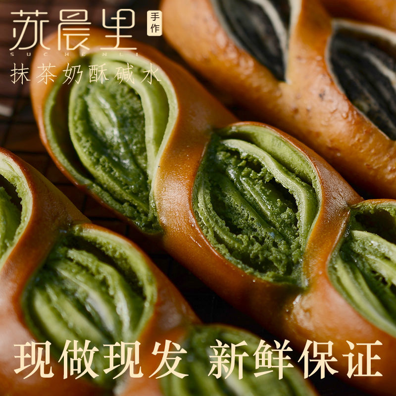 手作抹茶奶酥碱水面包红茶无蔗糖代餐饱腹零食西式糕点点心