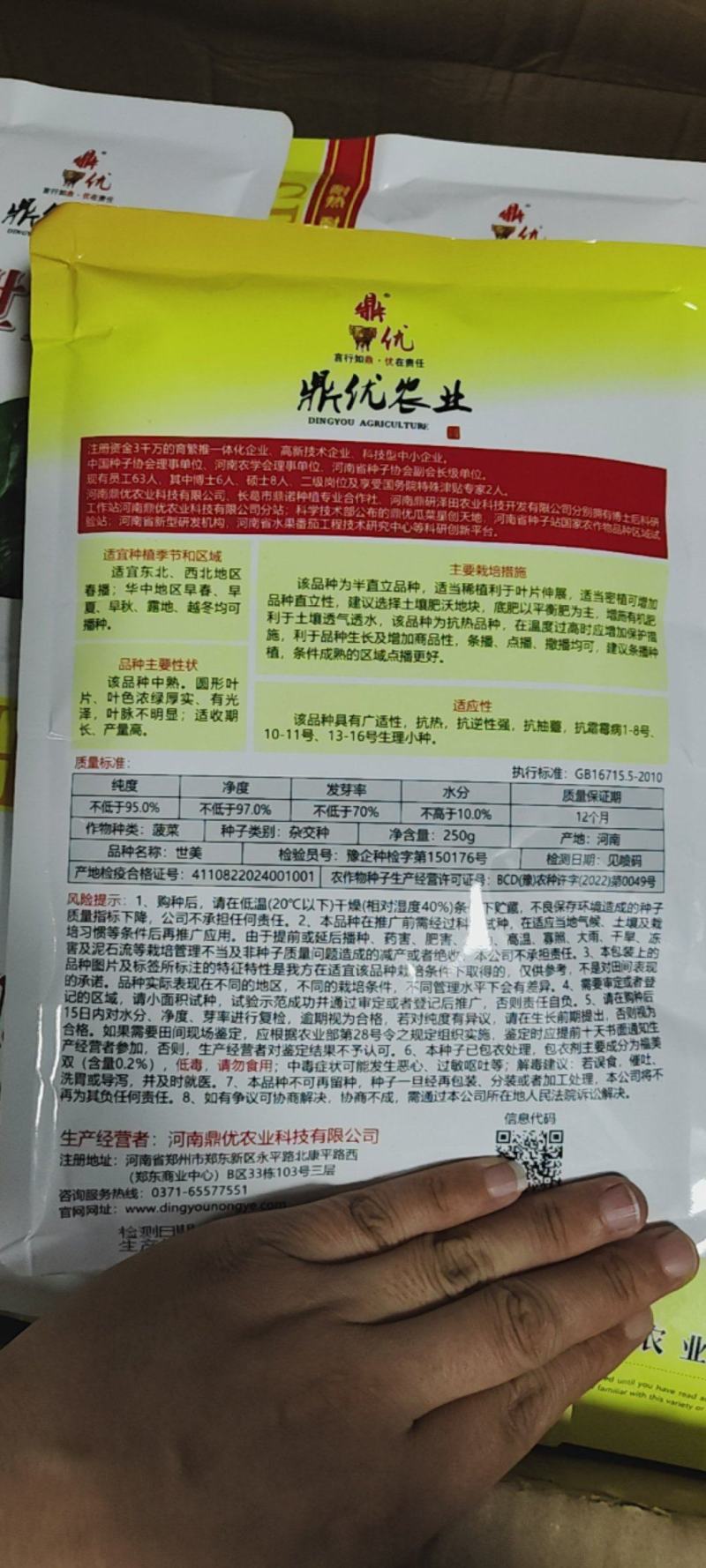 鼎优世美菠菜种子四季菠菜抗热菠菜种籽圆叶趴地菠菜种子