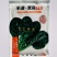 半源东风3号丹麦进口杂交菠菜种子株型直立叶色黑绿易捆扎