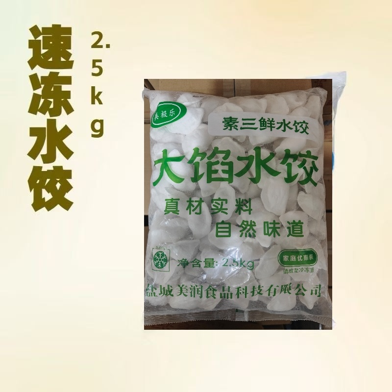 盐城美润水饺厂家直供
