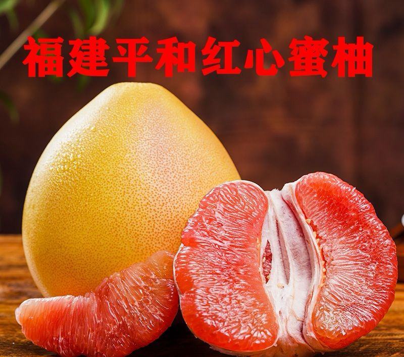 福建省漳州市平和县坂仔镇蜜柚