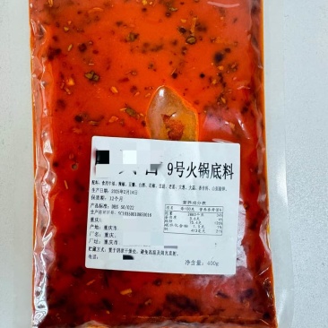 9号老火锅底料，麻辣味足，专业研发工厂直销