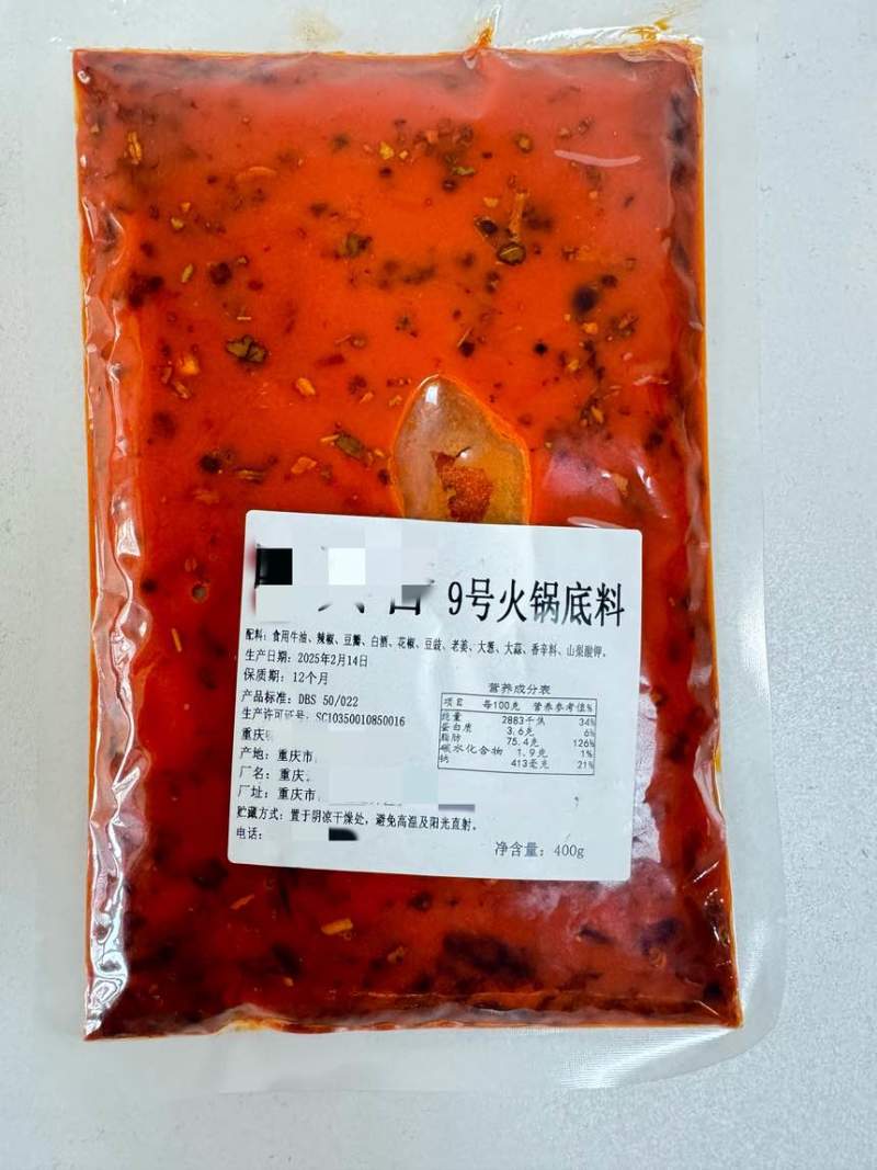 9号老火锅底料，麻辣味足，专业研发工厂直销
