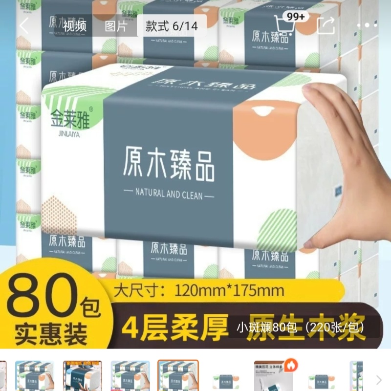 420张60大包金莱雅原木抽纸整箱批发包邮