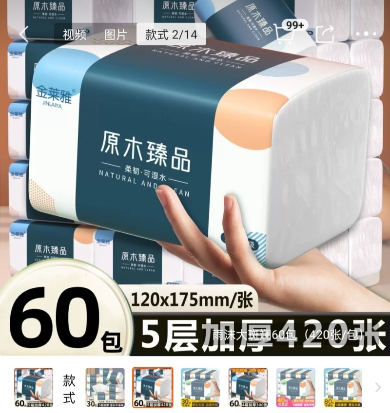 420张60大包金莱雅原木抽纸整箱批发包邮