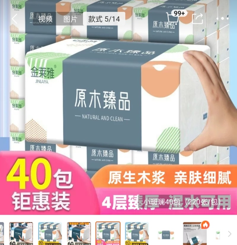 420张60大包金莱雅原木抽纸整箱批发包邮