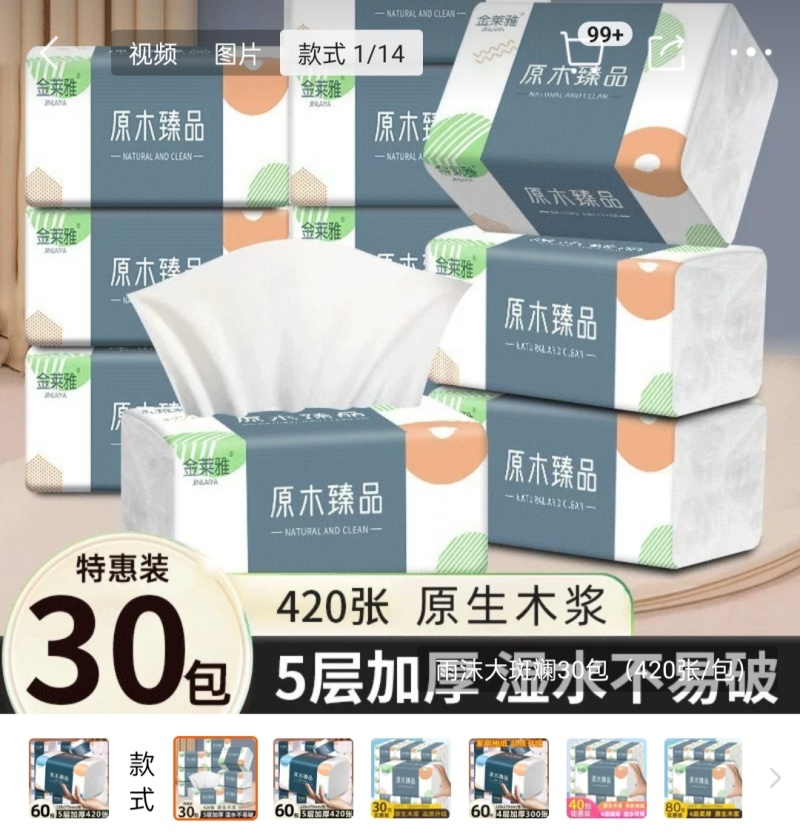 420张60大包金莱雅原木抽纸整箱批发