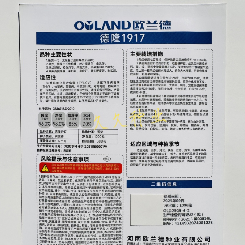 德隆1917番茄种子抗病高产耐裂性好硬度高耐运输