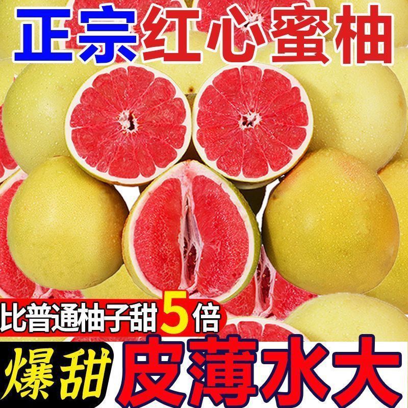 《精选》红心蜜柚基地直发对接商超团购电商一条龙服务