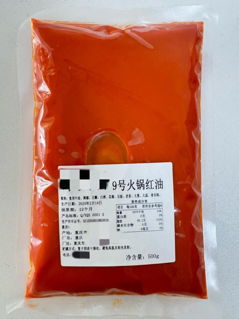 9号重庆老火锅红油，油脂香味浓郁重麻重辣专业研发工厂直销