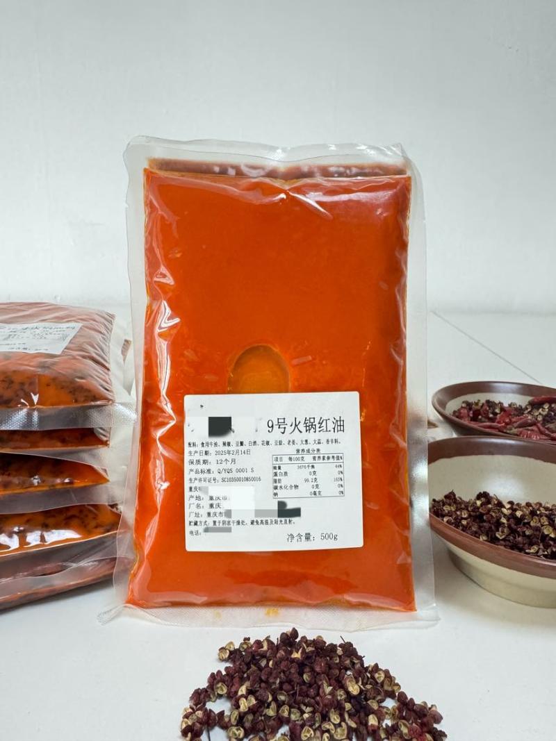 9号重庆老火锅红油，油脂香味浓郁重麻重辣专业研发工厂直销