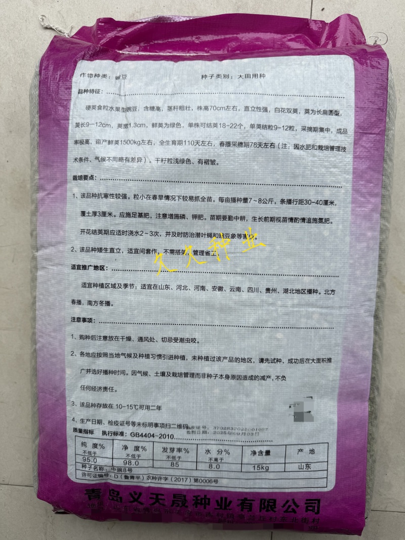 中碗8号豌豆种子水果型豌豆种籽含糖高白花双荚高产抗病大田