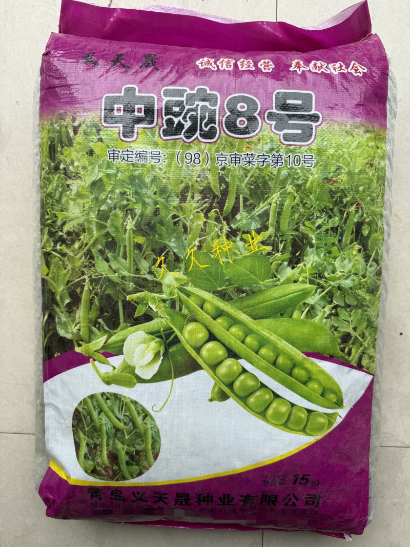 中碗8号豌豆种子水果型豌豆种籽含糖高白花双荚高产抗病大田
