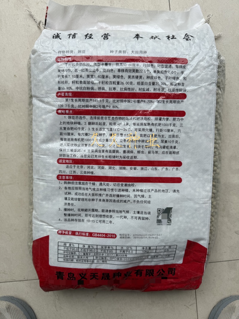 绿禾6号豌豆种种子早熟甜脆青碗豆带壳长寿仁散装抗寒蔬菜