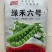 绿禾6号豌豆种种子早熟甜脆青碗豆带壳长寿仁散装抗寒蔬菜
