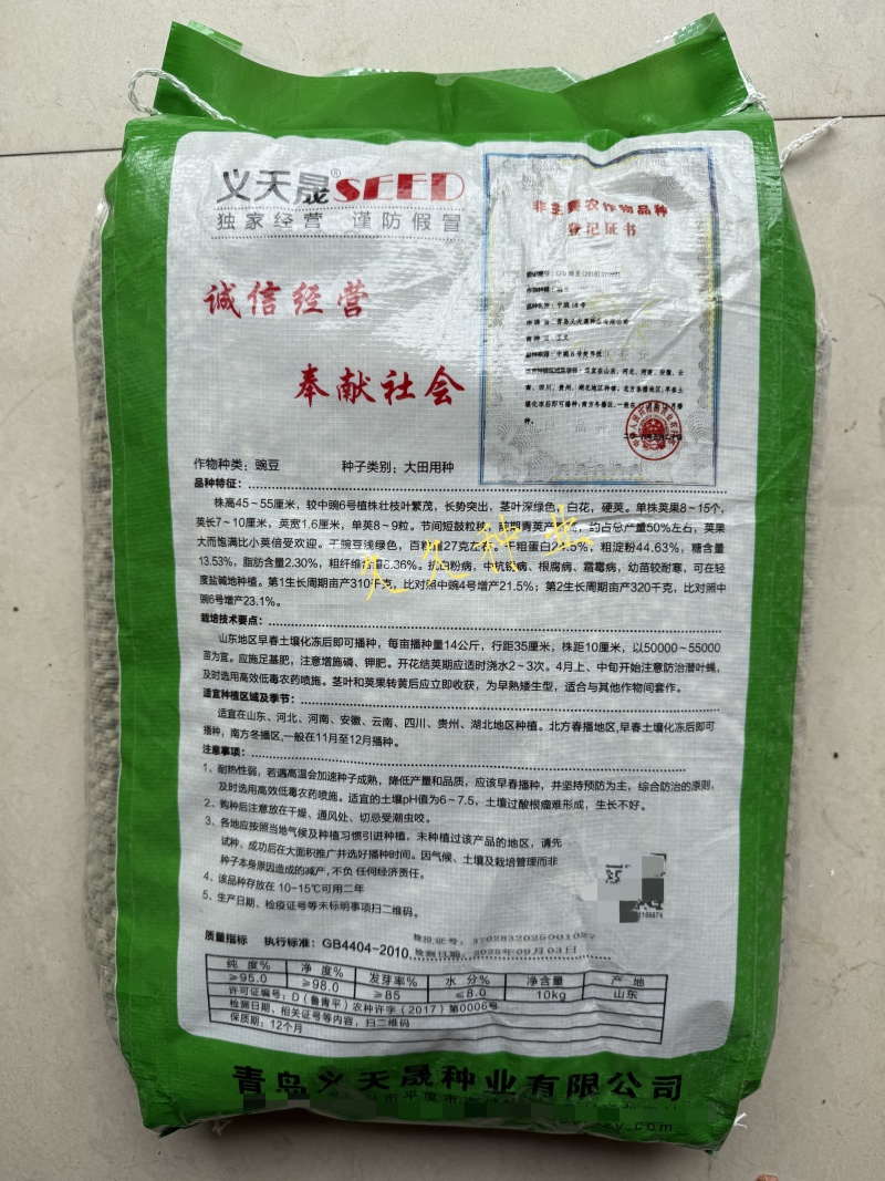 中豌18号豌豆种子中早熟矮杆高产甜脆青碗豆耐寒春秋冬季