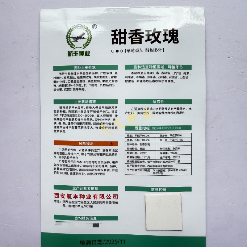 航丰甜香玫瑰番茄种子粉果西红柿酸甜多汁水果番茄种籽春秋种