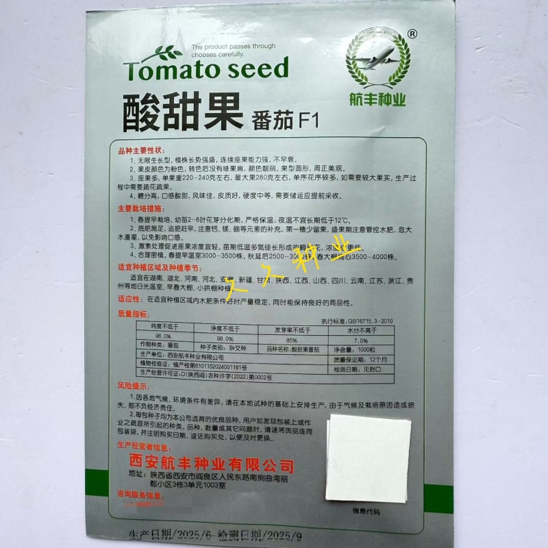 航丰酸甜果番茄种子无限生长型粉果番茄糖分高口感酸甜硬度