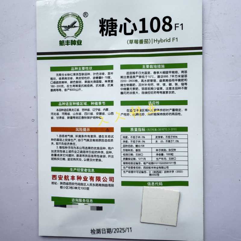 航丰糖心108无限生长型粉红果草莓番茄种子口感酸甜抗病强